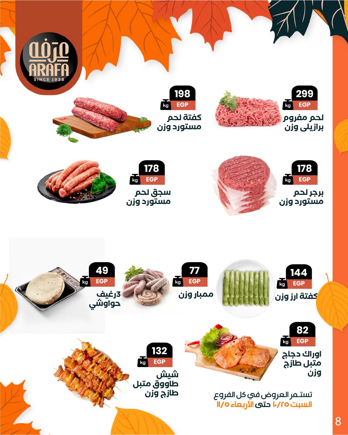 arafa-market offers from 25oct to 1oct 2025 عروض عرفة ماركت من 25 أكتوبر حتى 1 أكتوبر 2025 صفحة رقم 9